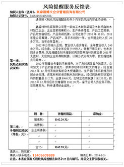 阎良税务服务